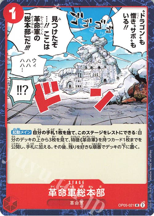 革命軍総本部