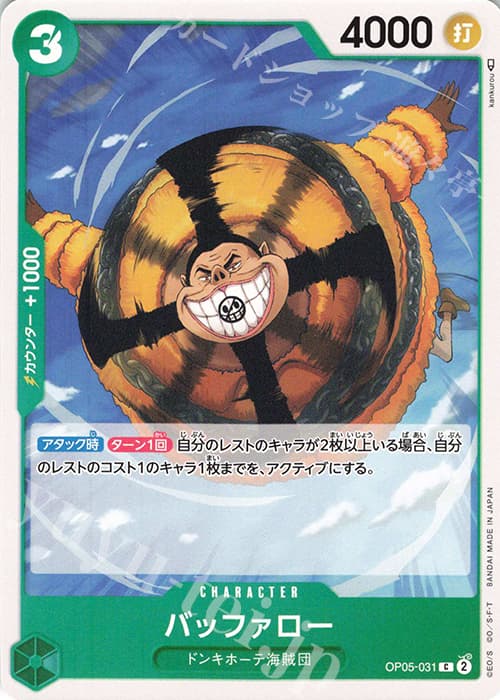 バッファロー