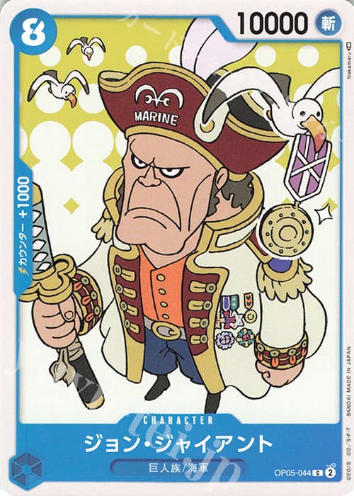 ジョン・ジャイアント