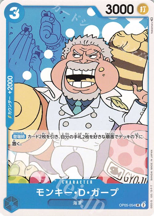 モンキー・D・ガープ