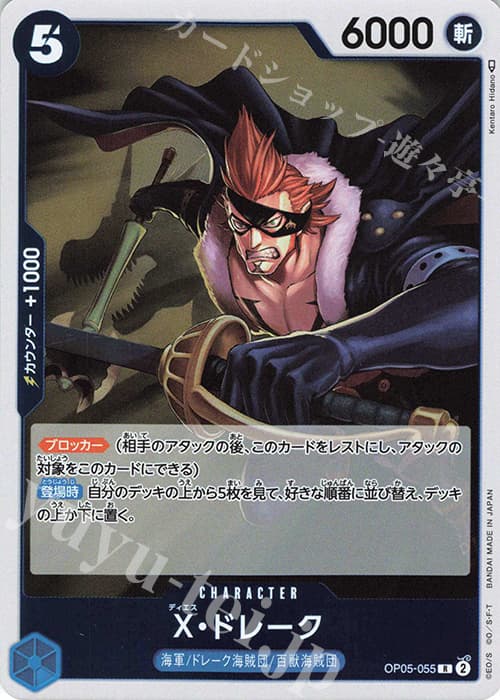 X・ドレーク