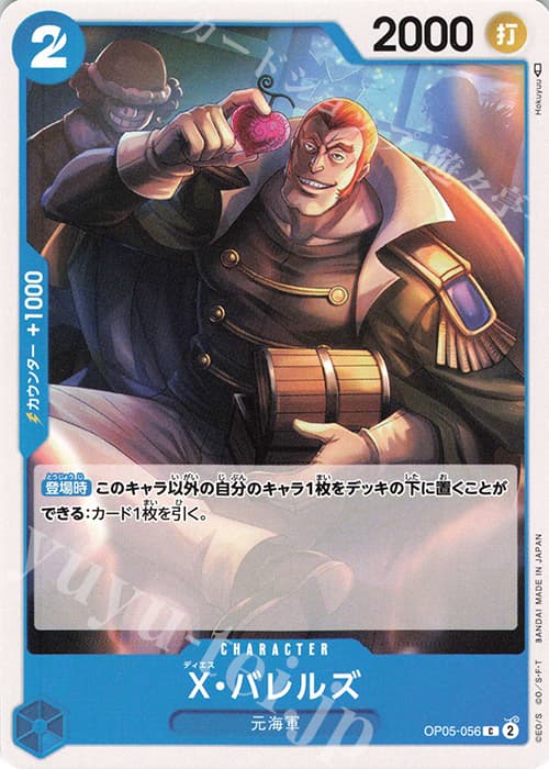 X・バレルズ
