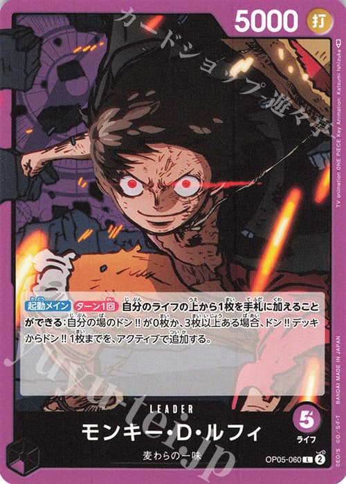 モンキー・D・ルフィ
