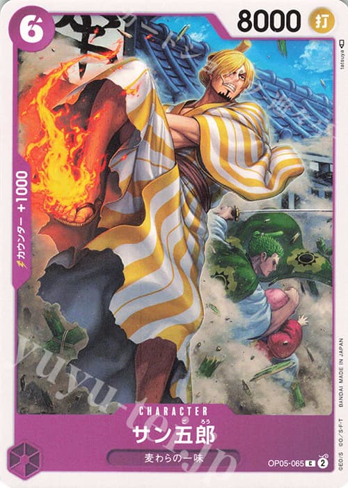 サン五郎
