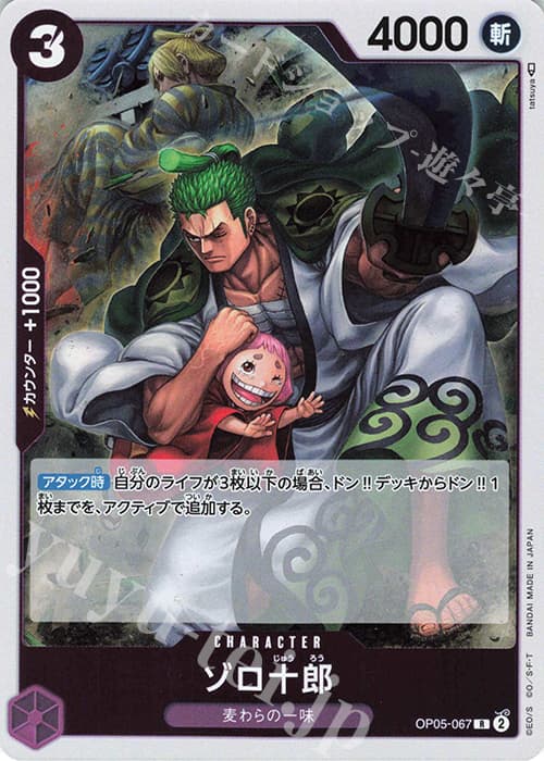 ゾロ十郎