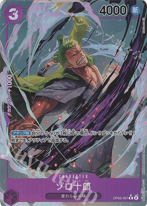 ゾロ十郎(パラレル)