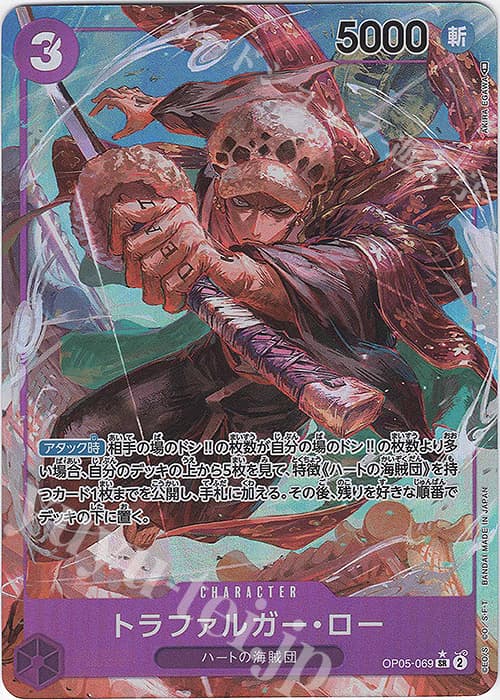 トラファルガー・ロー(パラレル)