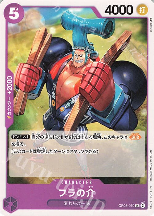 フラの介