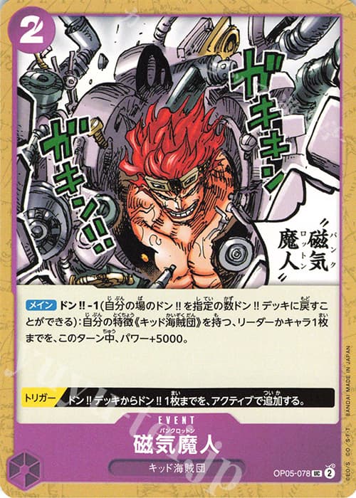 磁気魔人