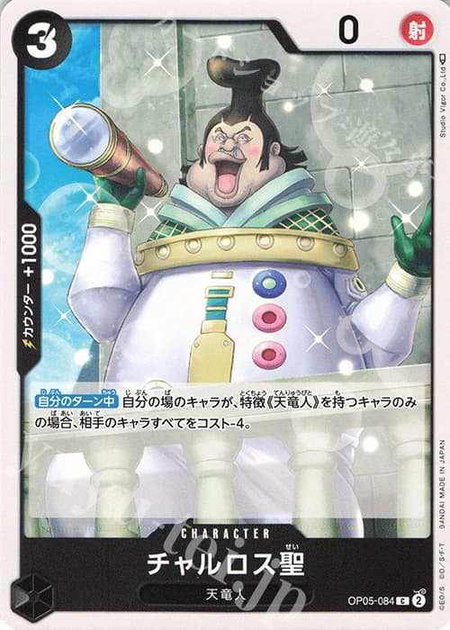 チャルロス聖
