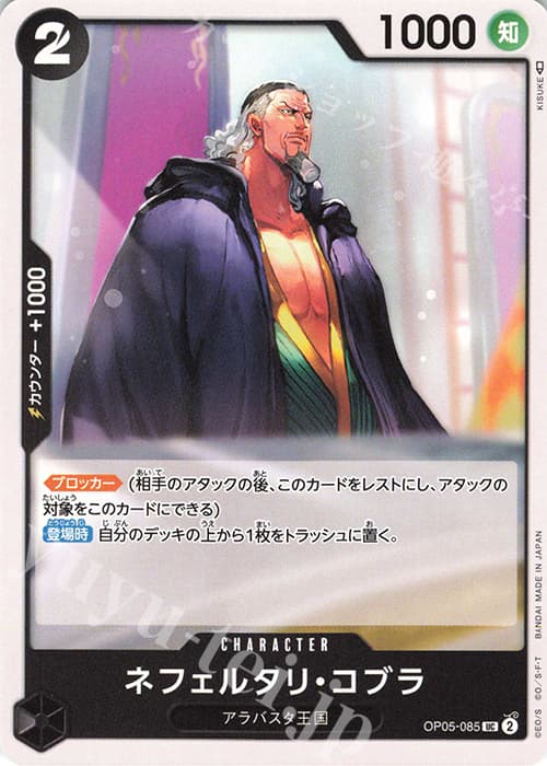 ネフェルタリ・コブラ