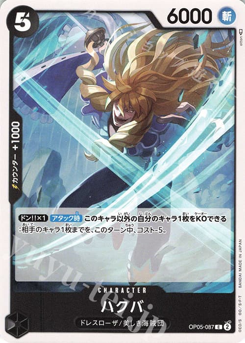 ハクバ