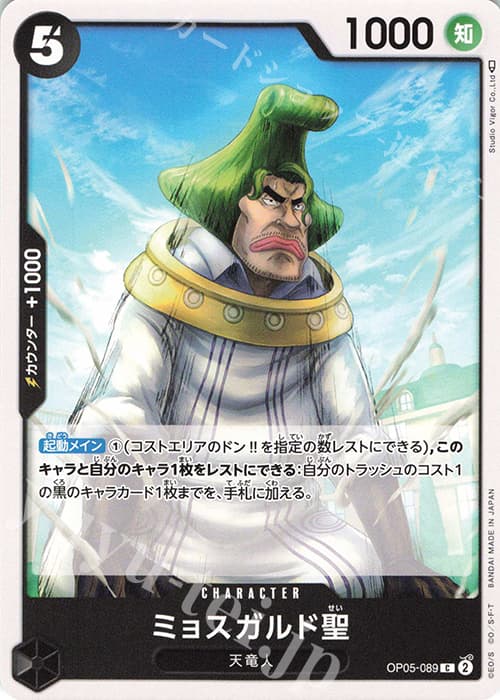 ミョスガルド聖
