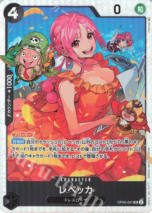 レベッカ