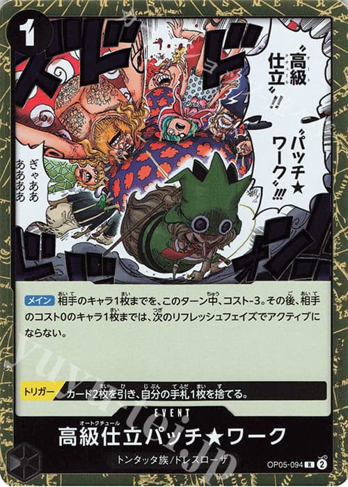 高級仕立パッチ★ワーク