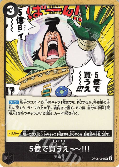 5億で買うえ～～!!!