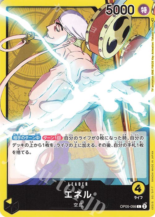 エネル
