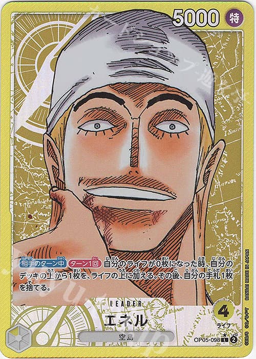 エネル(パラレル)