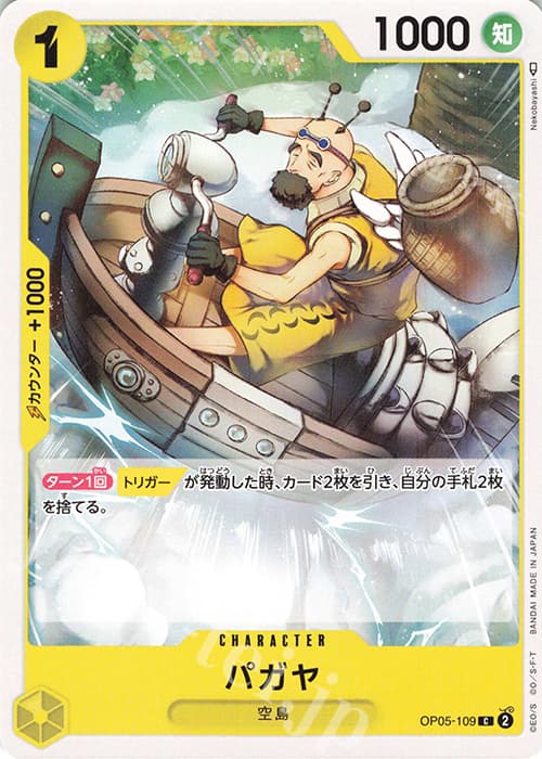 パガヤ