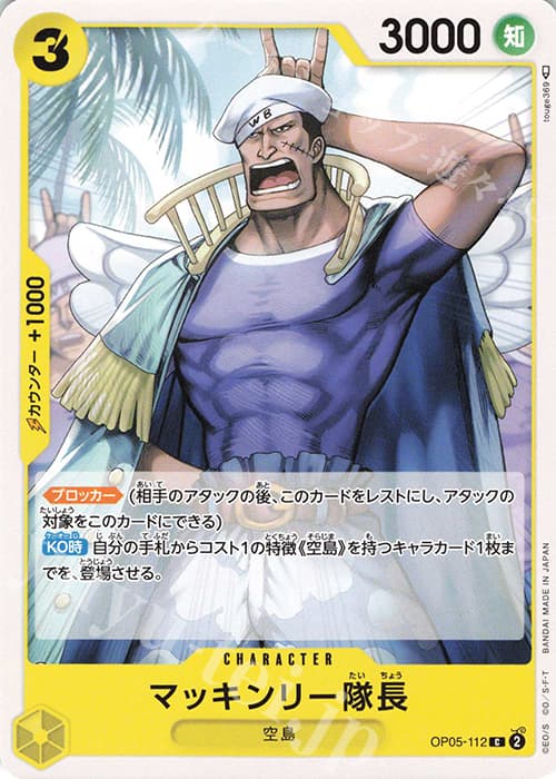 マッキンリー隊長