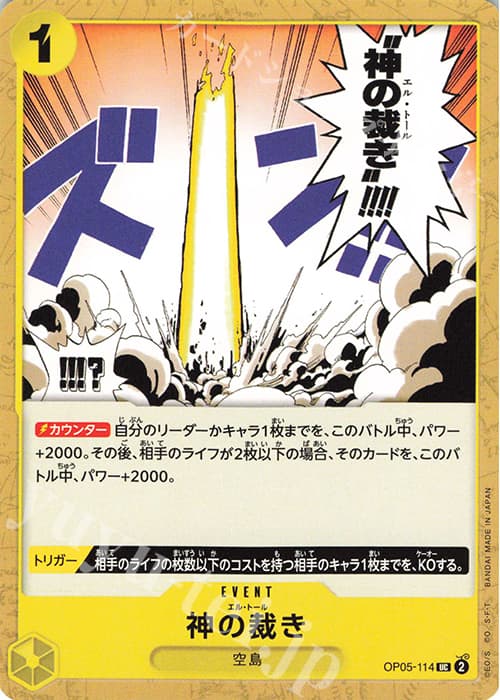 神の裁き