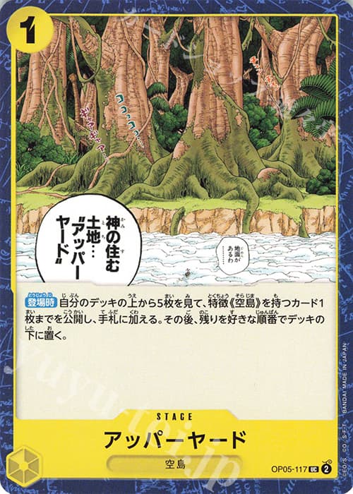 アッパーヤード