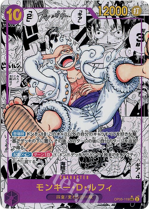 モンキー・D・ルフィ(パラレル)(スーパーパラレル)