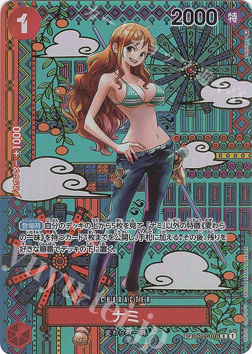 ナミ(パラレル)