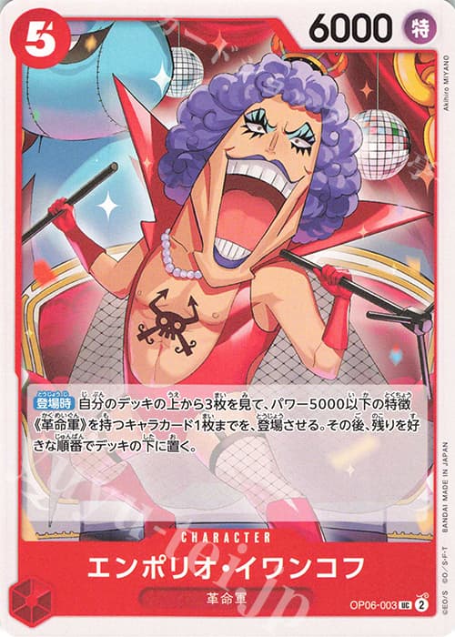 エンポリオ・イワンコフ