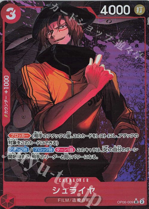シュライヤ(パラレル)