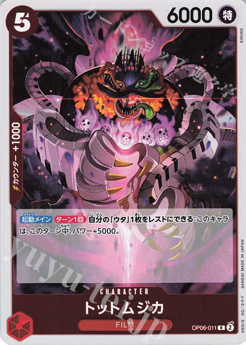 トットムジカ