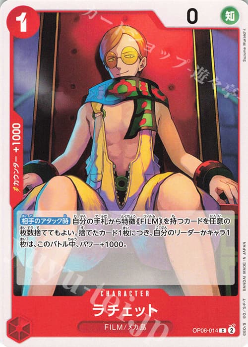 ラチェット
