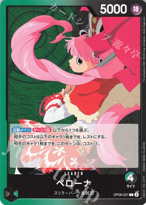 ペローナ
