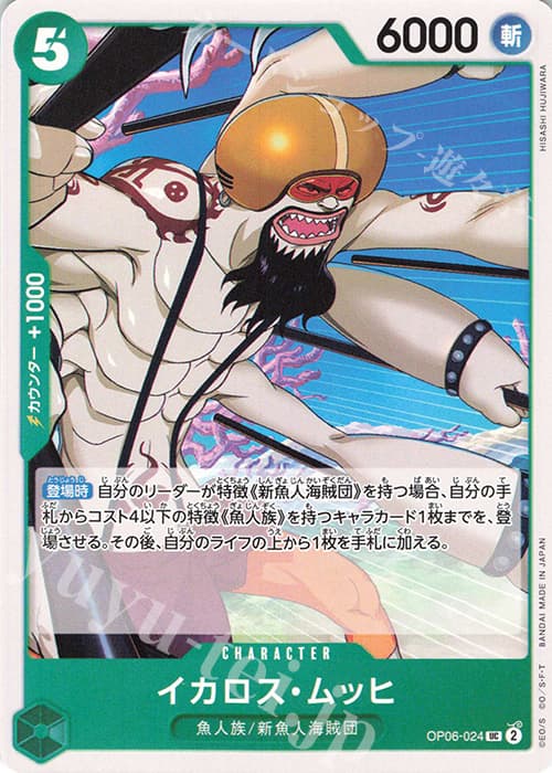 イカロス・ムッヒ