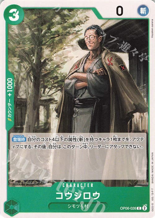 コウシロウ