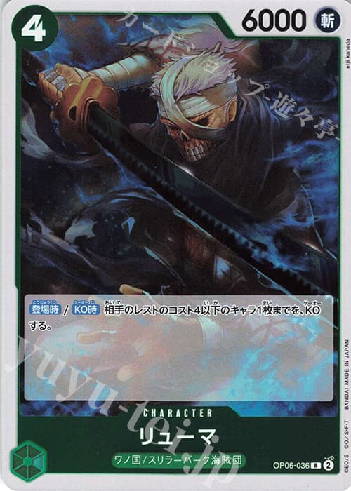リューマ
