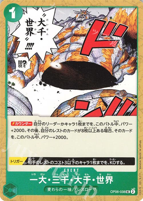 一大・三千・大千・世界