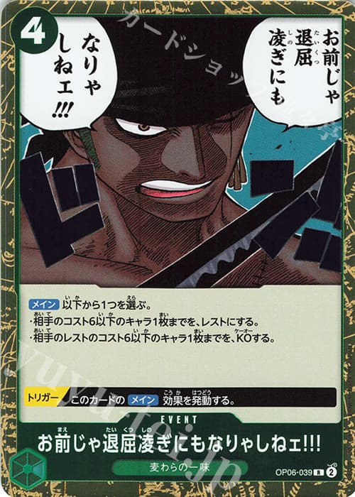 お前じゃ退屈凌ぎにもなりゃしねェ!!!
