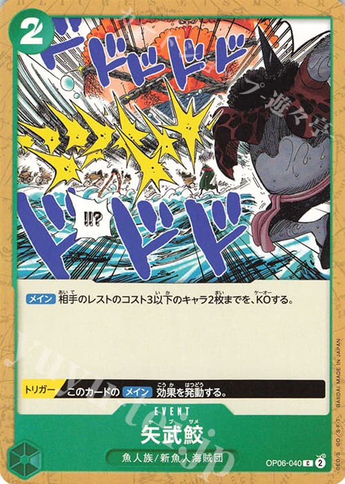 矢武鮫