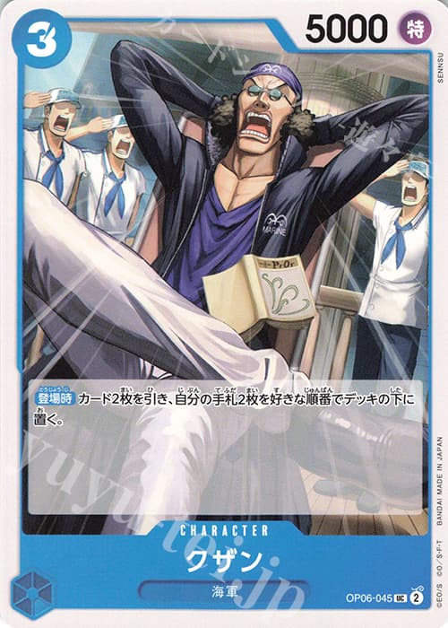 クザン