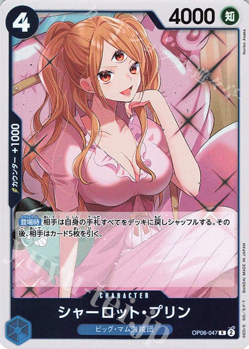 シャーロット・プリン