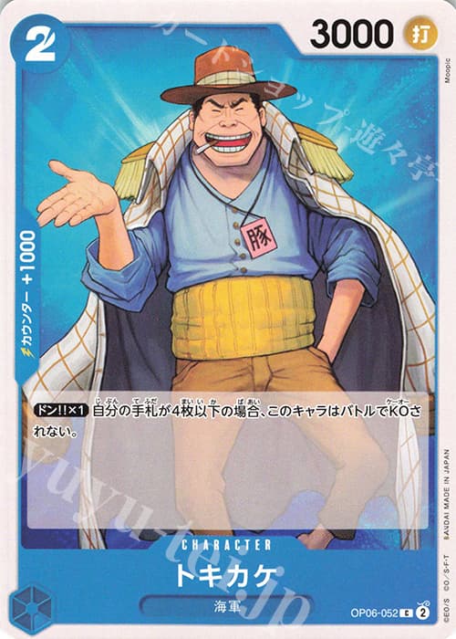 トキカケ