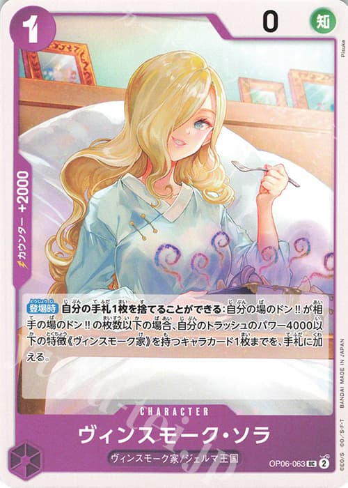 ヴィンスモーク・ソラ