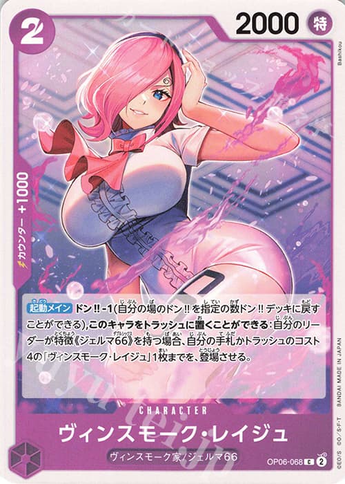 ヴィンスモーク・レイジュ