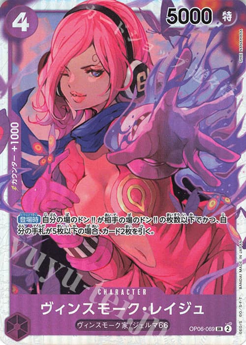 ヴィンスモーク・レイジュ