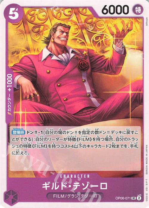 ギルド・テゾーロ