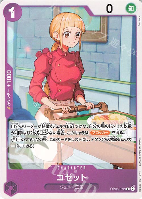 コゼット