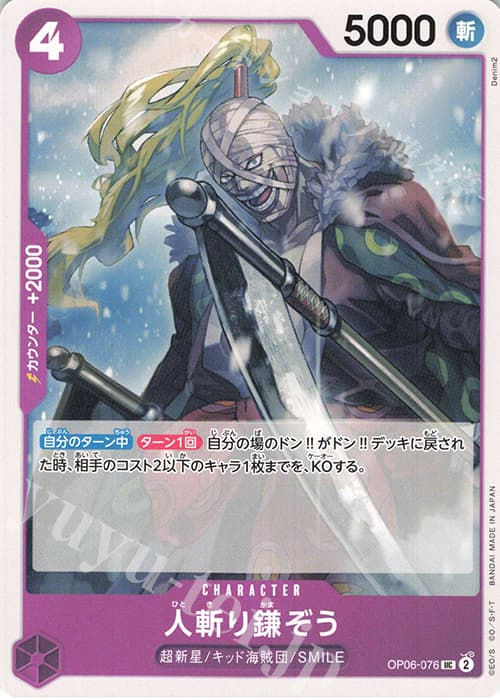 人斬り鎌ぞう