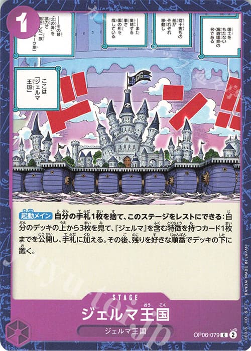 ジェルマ王国