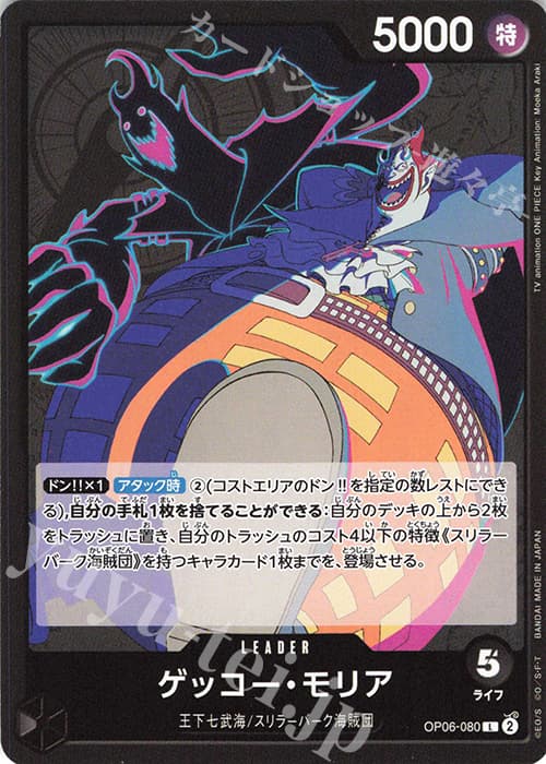 ゲッコー・モリア